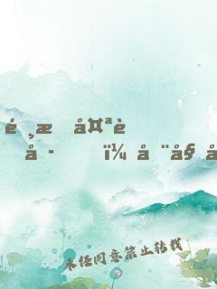 選手太老六，周姐呆妹氣瘋了